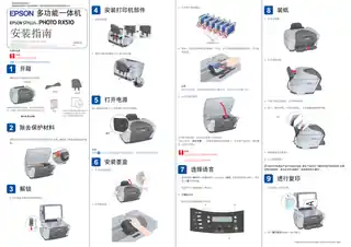 EPSON爱普生STYLUS PHOTO RX510 安装指南